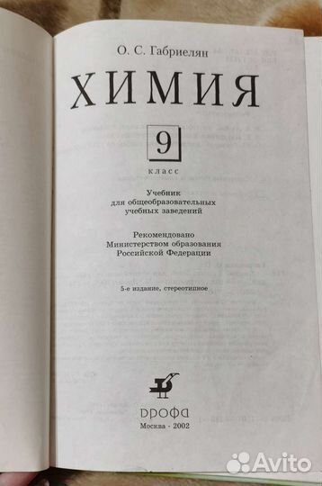 Учебник по химии 9 класс