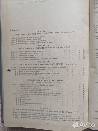 Справочник механизатора 1986 г. Васхнил, Карпен#42