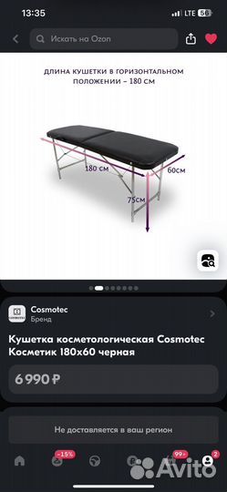 Кушетка с подушкой