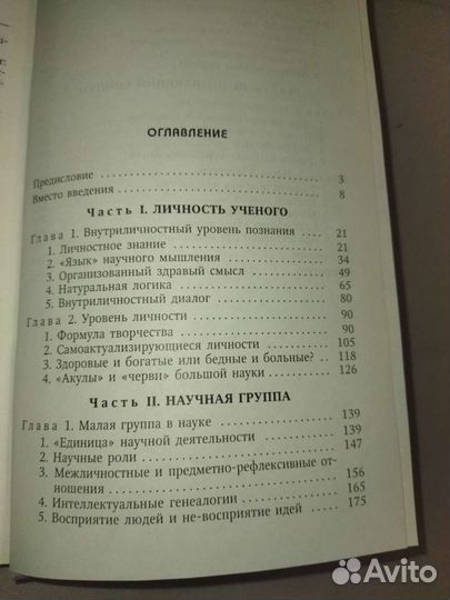 А. В. Юревич. Социальная психология науки