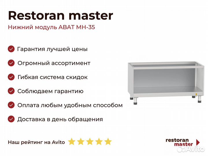Нижний модуль abat мн-35