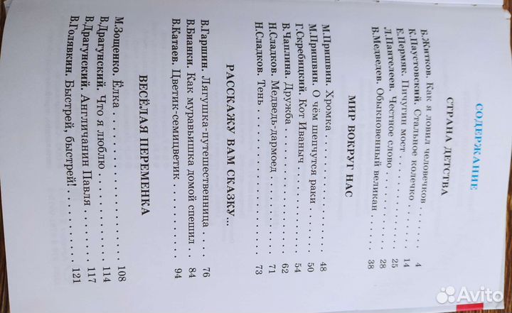 Внеклассное чтение 2 класс