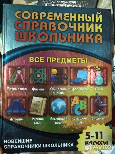 Справочник школьника