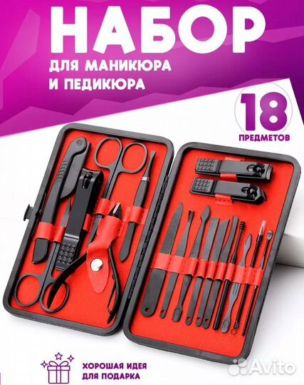 Маникюрные наборы для женщин и мужчин