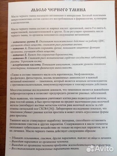 Масло черного тмина сыродавленное