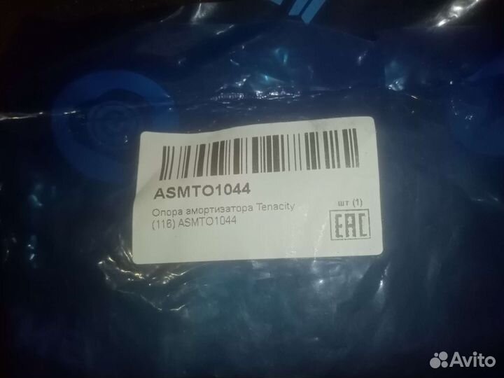 Втулка амортизатора Tenacity Asmto1044