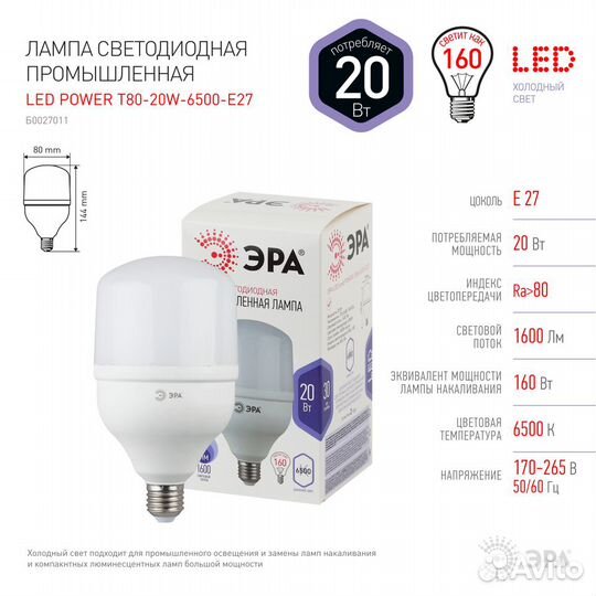 Лампа светодиодная эра STD LED power T80-20W-6500