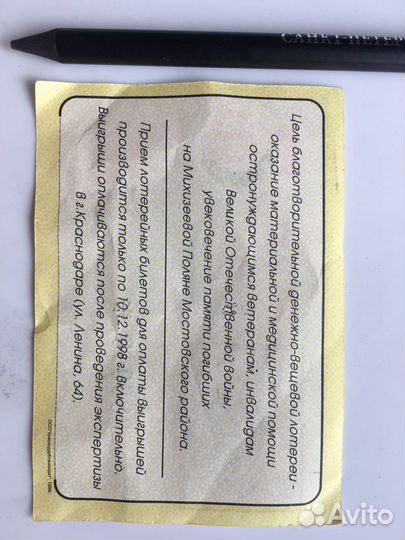 Антикварная лоторея