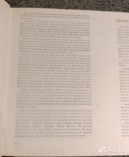 Владимир Высоцкий. Самиздат