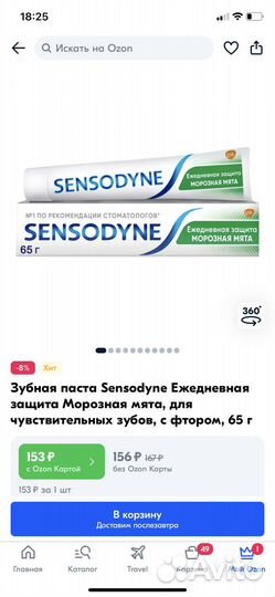 Зубная паста sensodyne 65 г