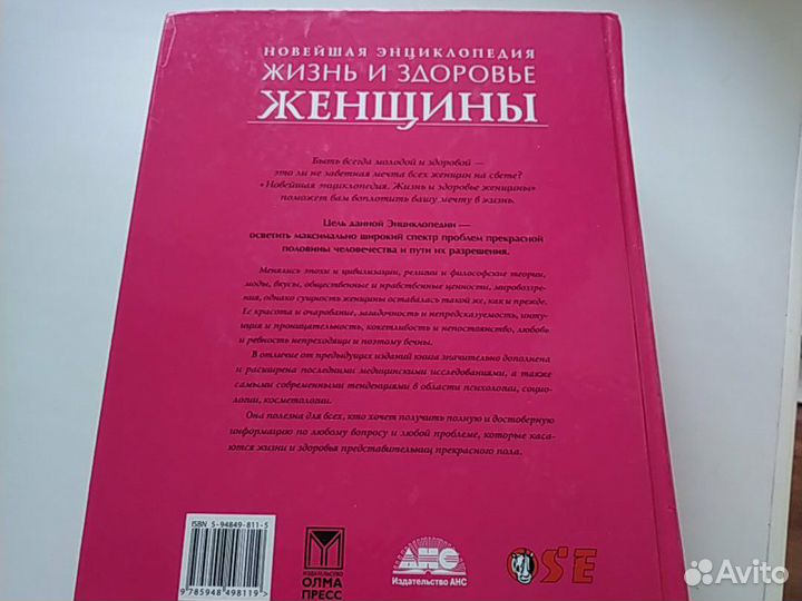 Энциклопедия Жизнь и здоровье женщины