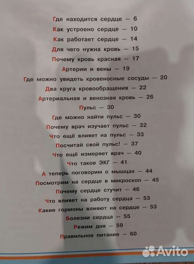 Как устроен человек. Детская энциклопедия