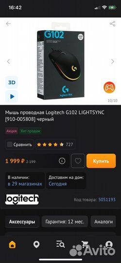 Игровая мышь logitech g102