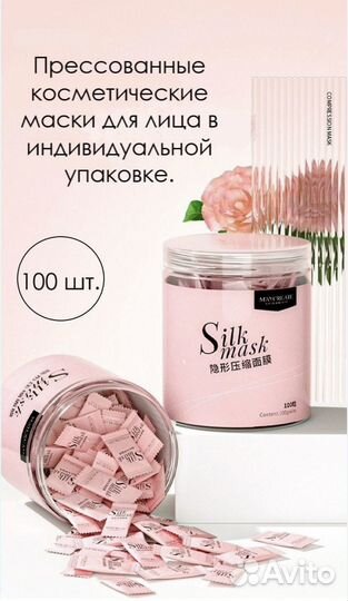 Косметические маски прессованные в инд-ой упаковке