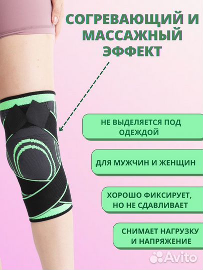 Наколенники