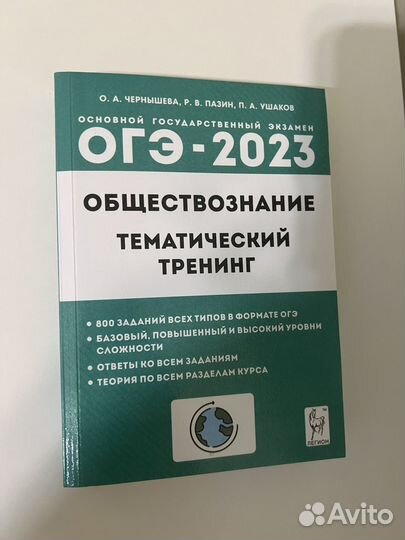 Обществознание огэ