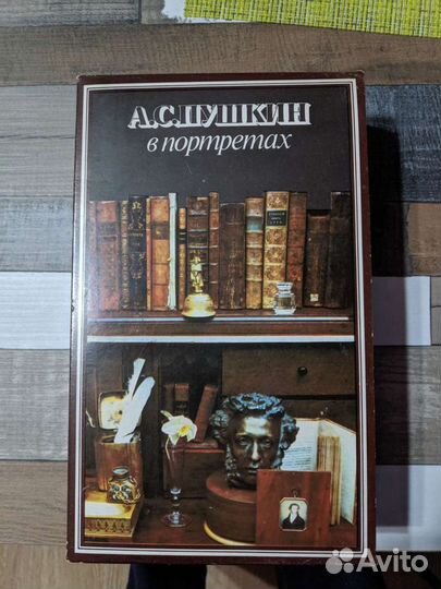 А.С. Пушкин в портретах, 2 тома, А.В. Павлова
