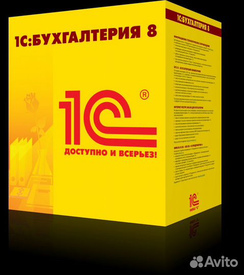 Продажа лицензии 1С: Бухгалтерия