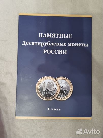 Юбилейные монеты Россия 10 р биметалл