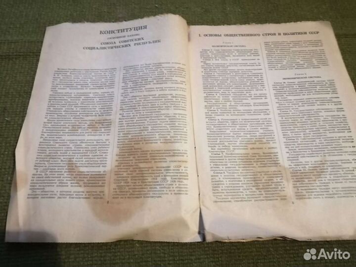 Конституция СССР 1977