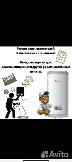 Ремонт водонагревателей и бойлеров на дому