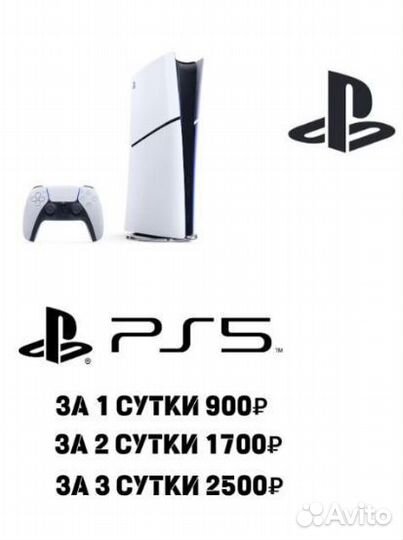Sony playstation 5 прокат