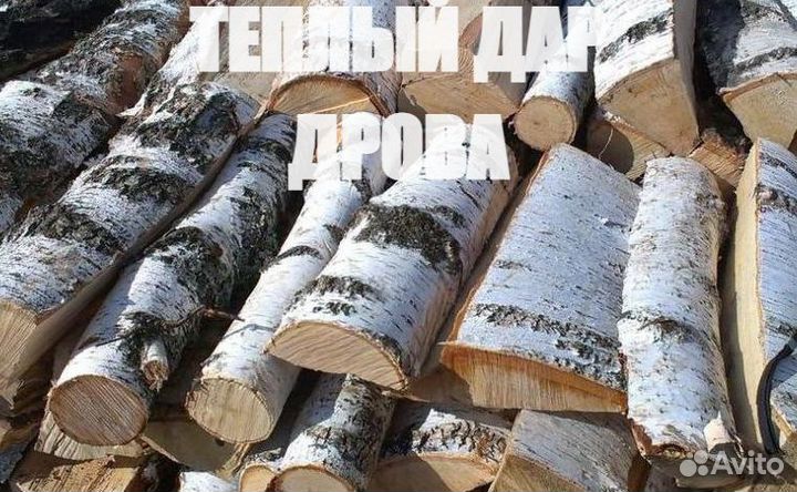 Дрова береза ольха осина