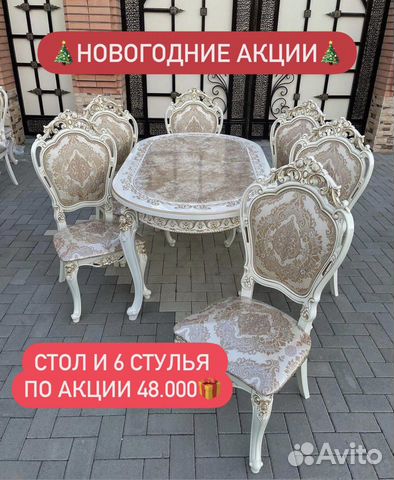 Кухонный Стол Стулья «Новые» 45