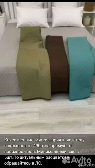 Покрывала, пледы