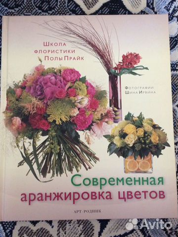 Книга по флористике