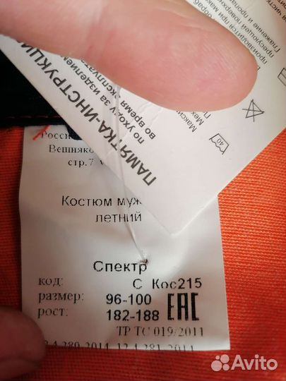 Комплект летней спецодежды