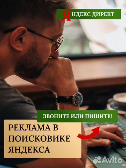 Настройка Яндекс Директ. Контекстная реклама