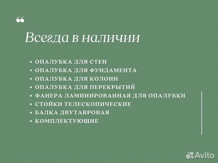 Опалубка