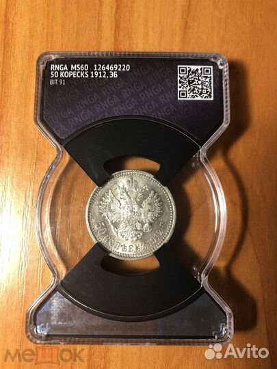 50 копеек 1912 год эб слаб rnga MS60