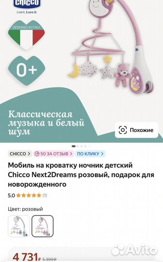 Мобиль на кроватку chicco новый