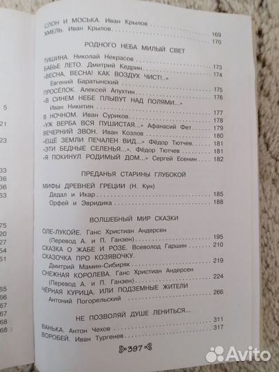 Хрестоматия 4 класс