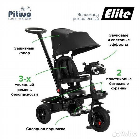 Велосипед трехколесный Pituso Elite