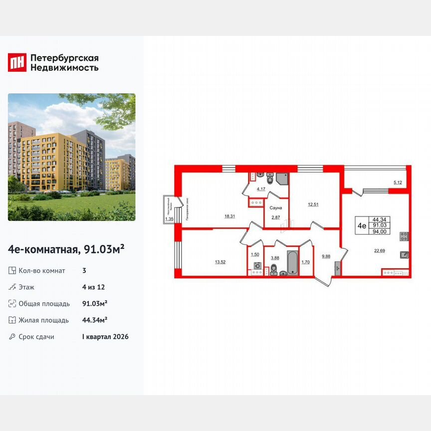 3-к. квартира, 91 м², 4/12 эт.