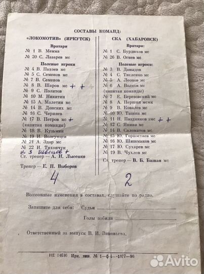 Билет с Чемпионата СССР по хоккею с мячом 1986 год