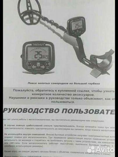 Металлоискатель TX-850