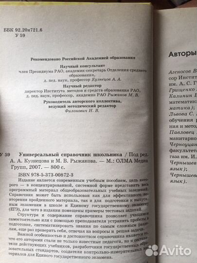 Справочник школьника