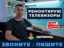 Ремонт телевизоров / Мастер по ремонту телевизо�ров