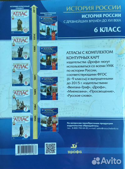 Атлас с контурными картами История России