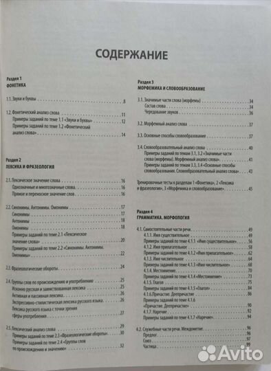 Егэ. Русский язык. Универсальный справочник