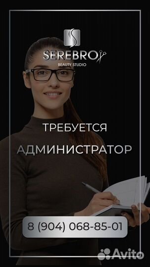 Администратор салона красоты