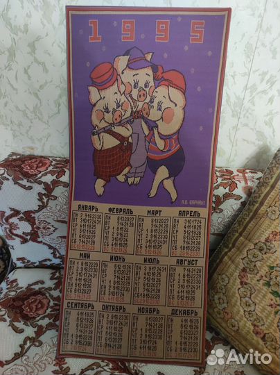 Календарь 1995 год ретро