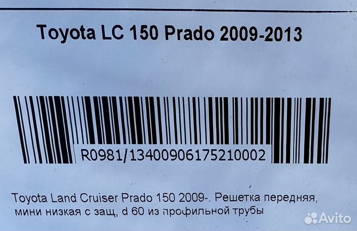 Защита бампера/двигателя хром Toyota Prado