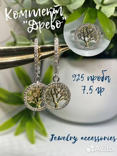 Серьги, кольцо, подвеска из серебра 925 пробы