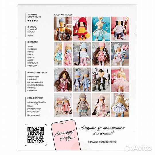Лика Интерьерная кукла Набор для шитья
