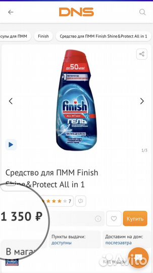 Гель для посудомоечных машин Finish All in 1, 1 л